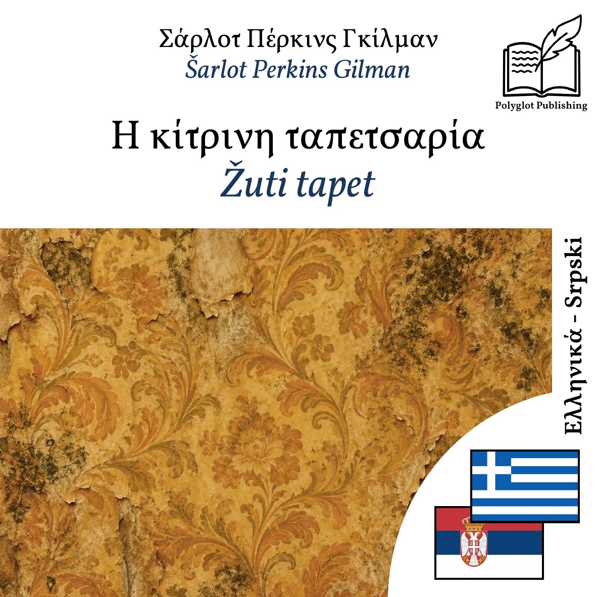 Žuti tapet