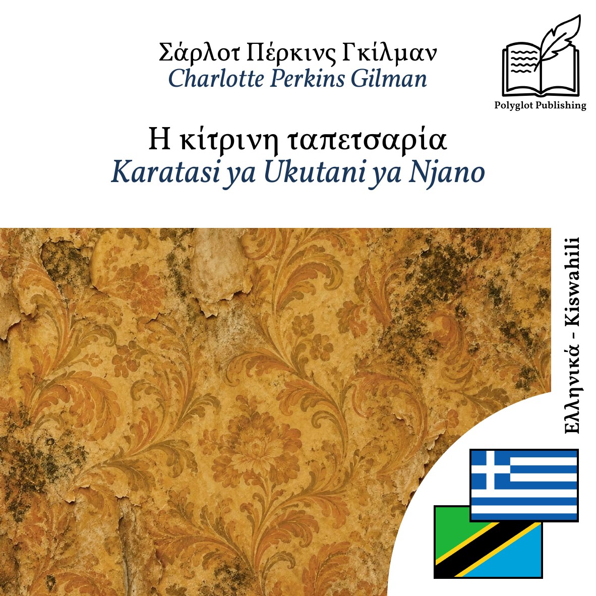 Karatasi ya Ukutani ya Njano