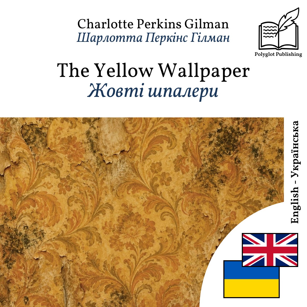 Жовті шпалери