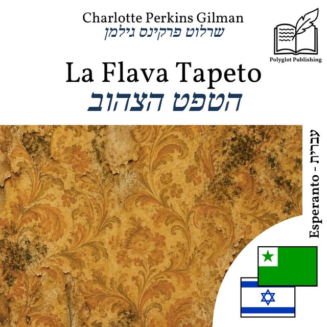 הטפט הצהוב