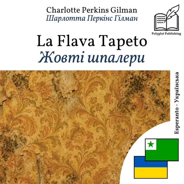 Жовті шпалери