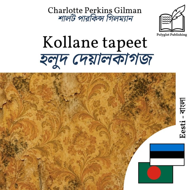 হলুদ দেয়ালকাগজ