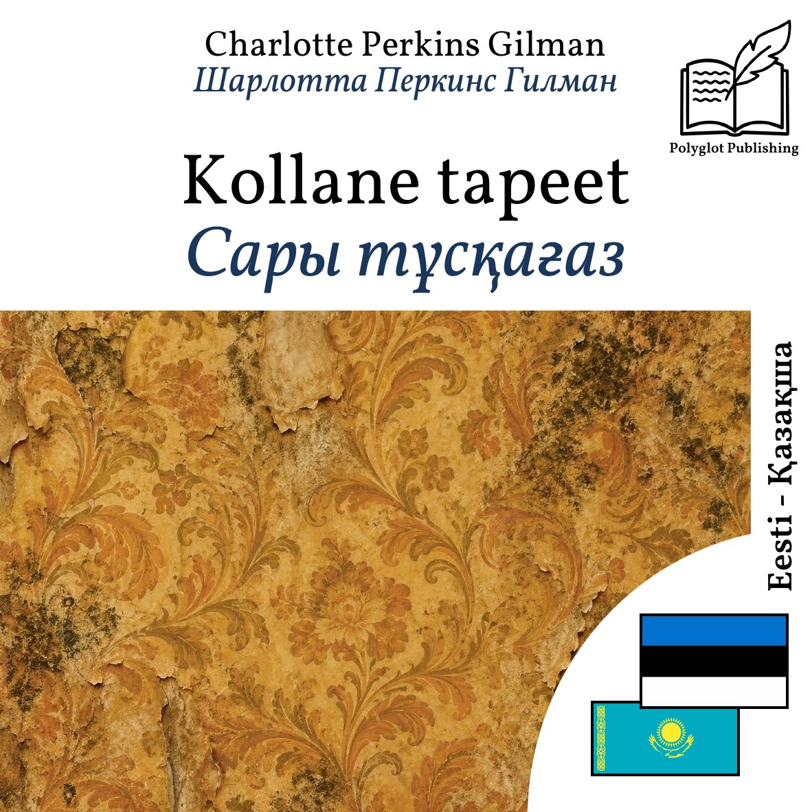 Сары тұсқағаз