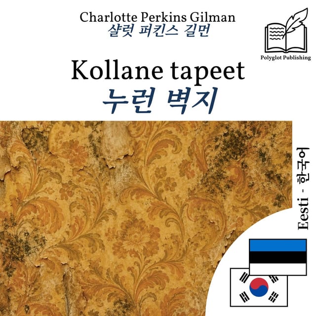 누런 벽지