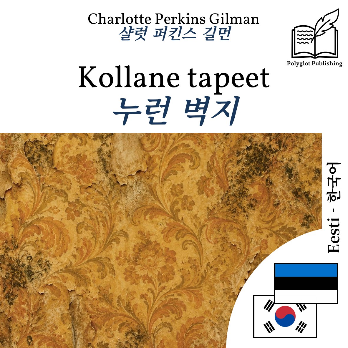 누런 벽지