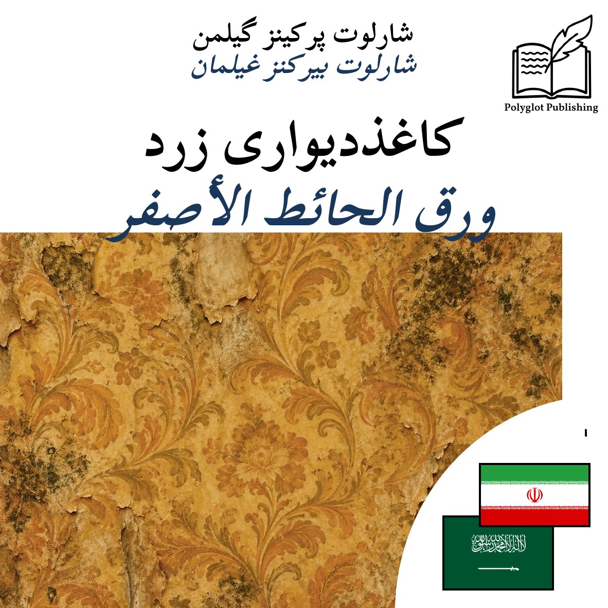ورق الحائط الأصفر