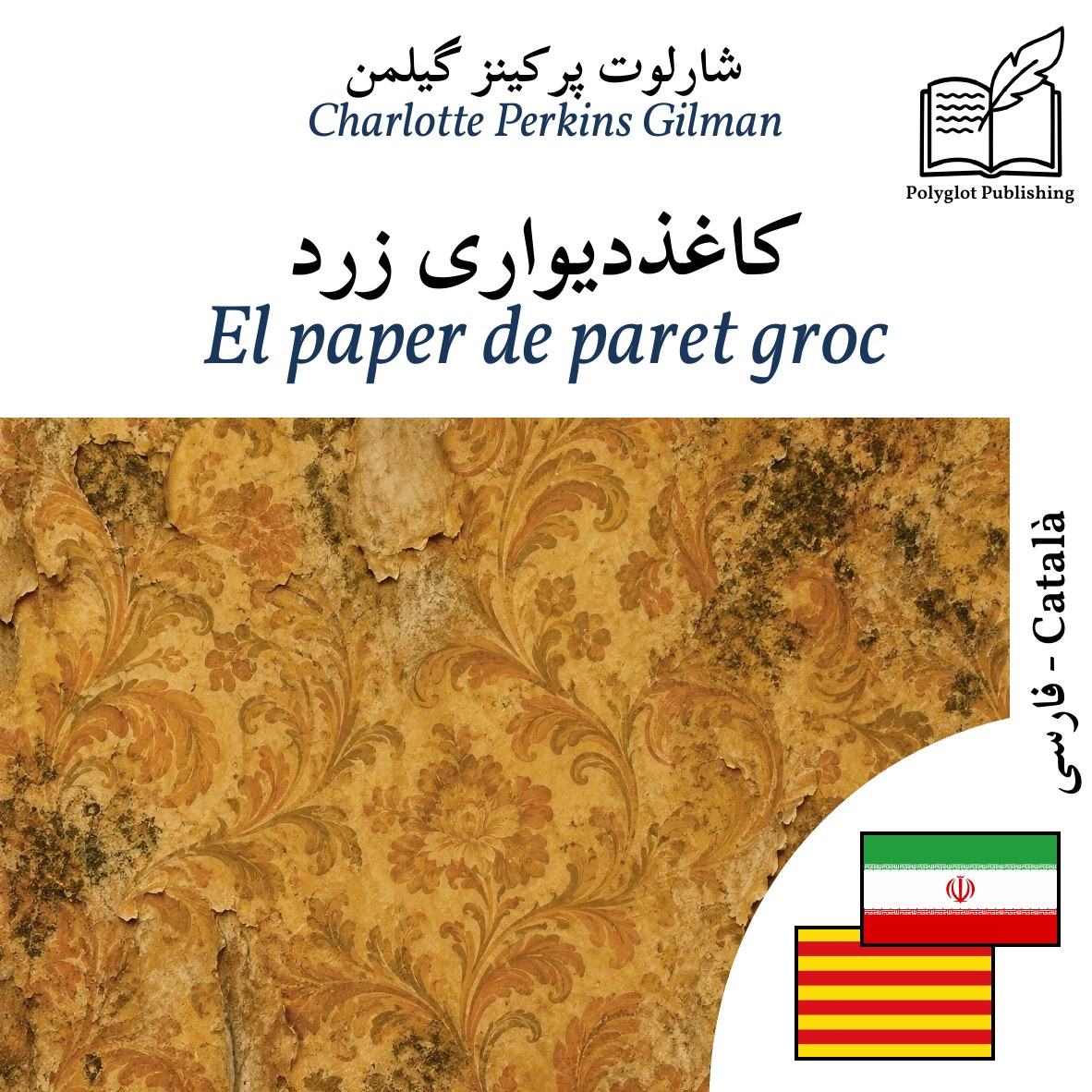 El paper de paret groc