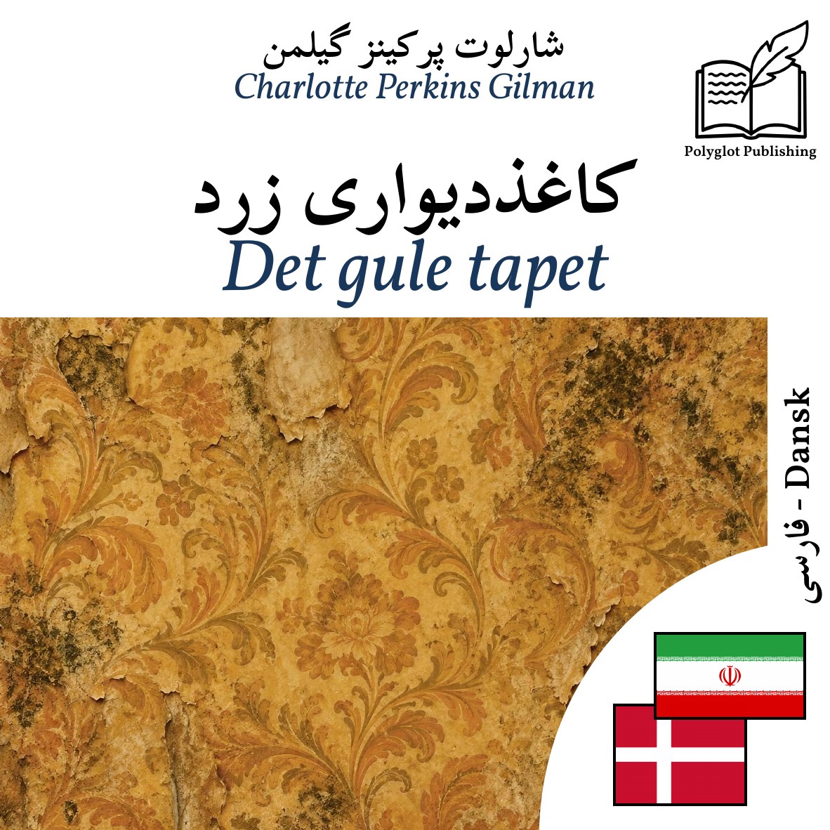Det gule tapet