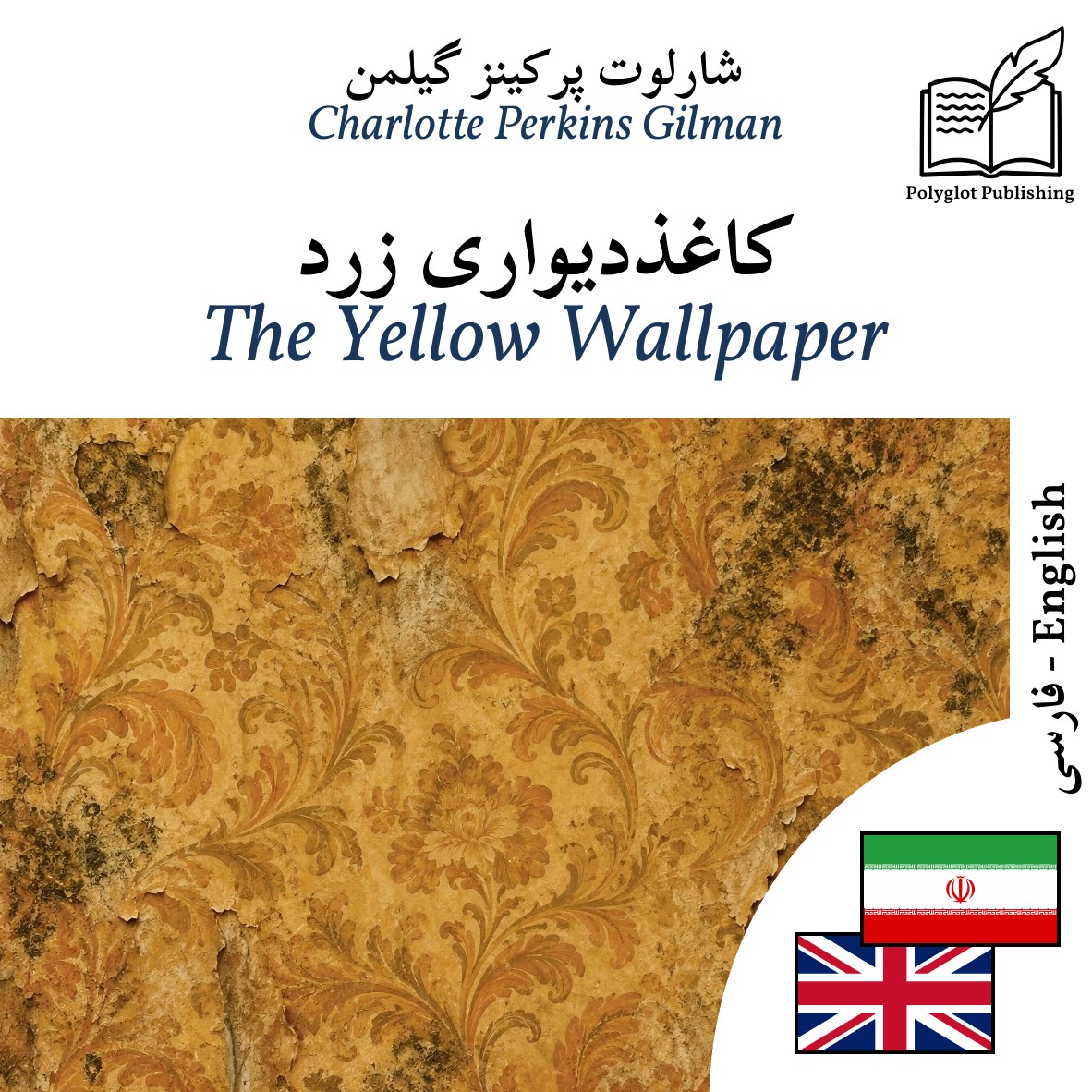 The Yellow Wallpaper