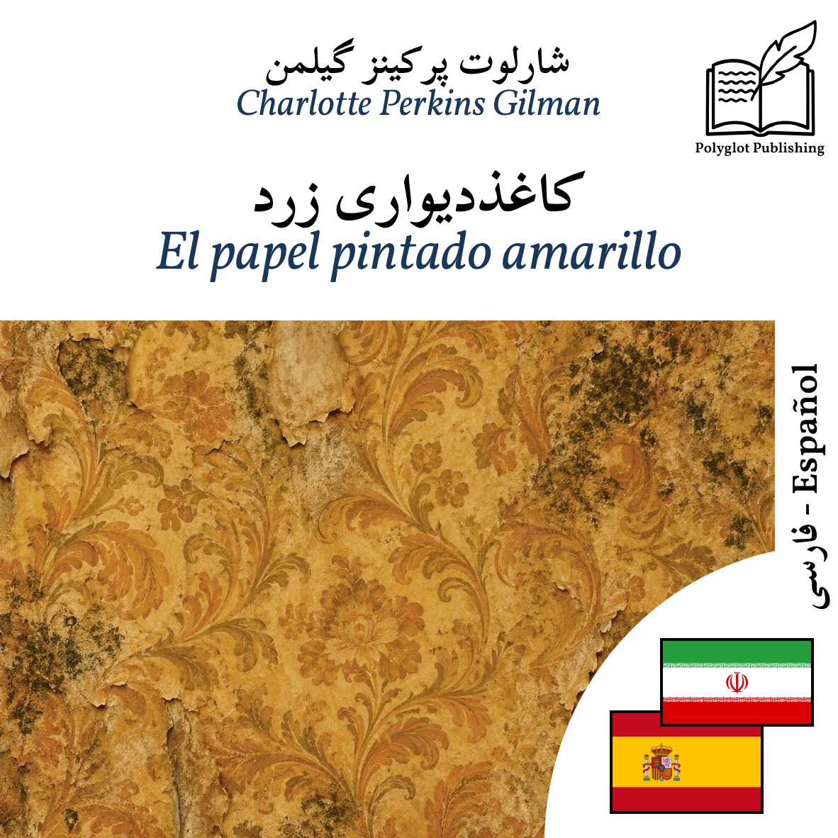 El papel pintado amarillo