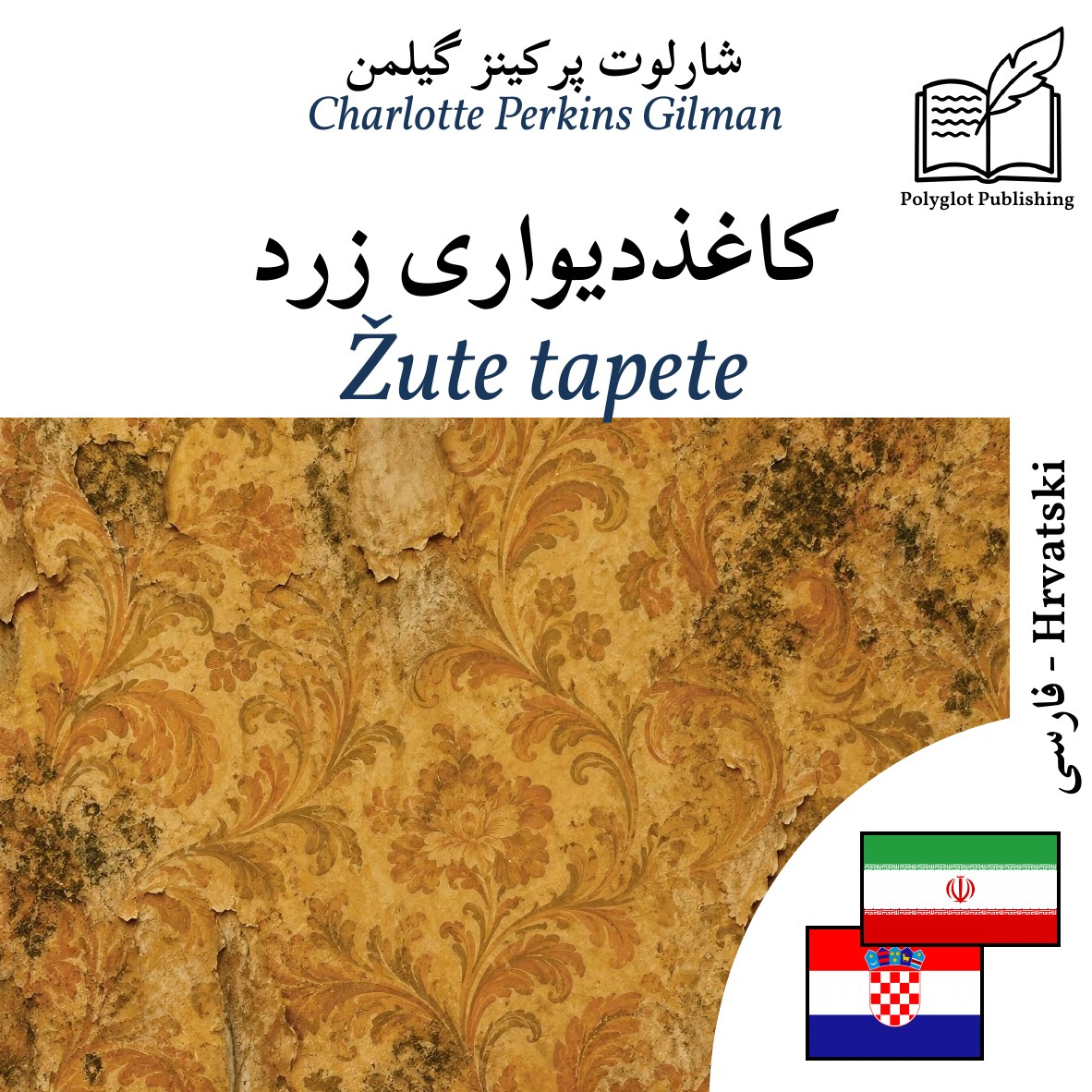 Žute tapete