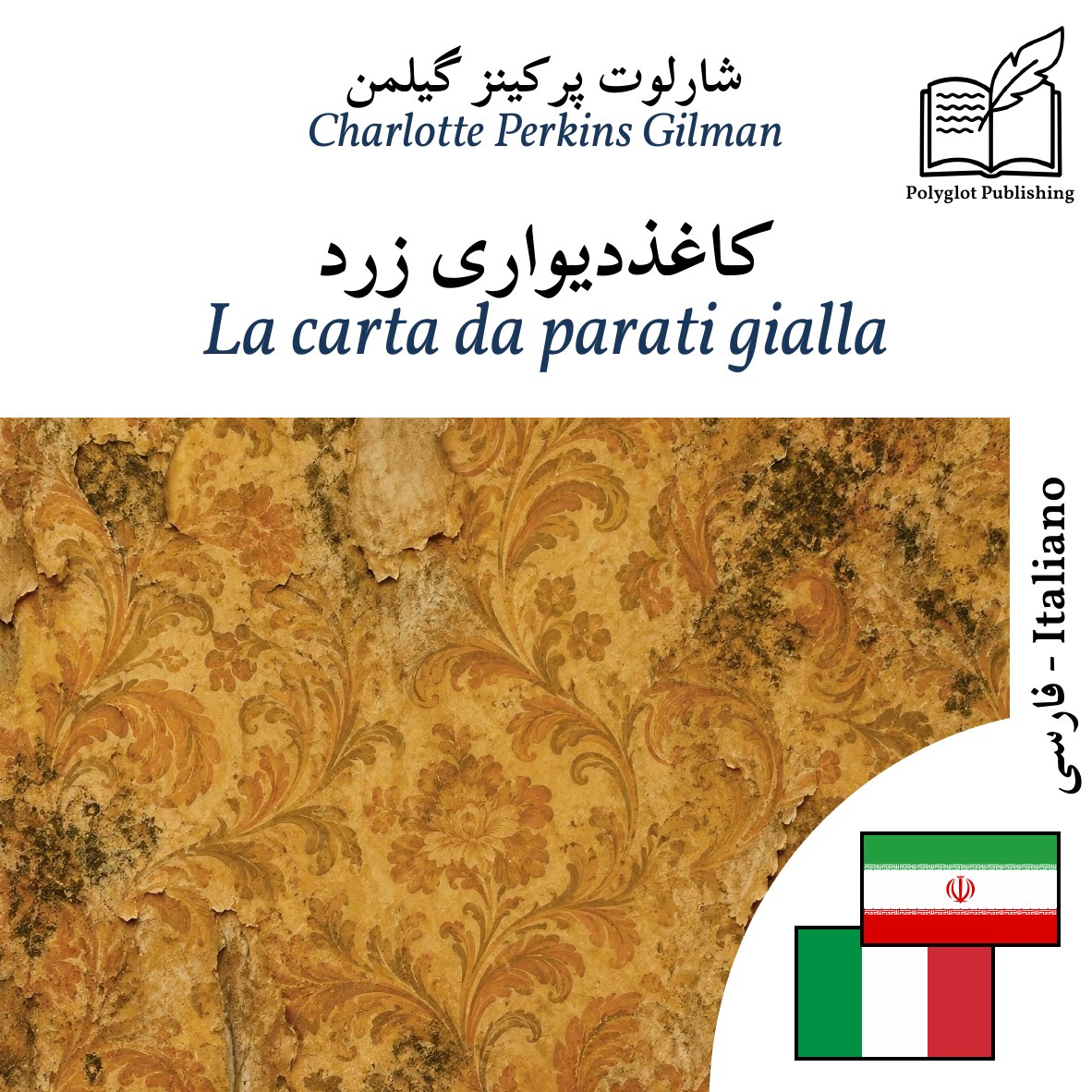 La carta da parati gialla