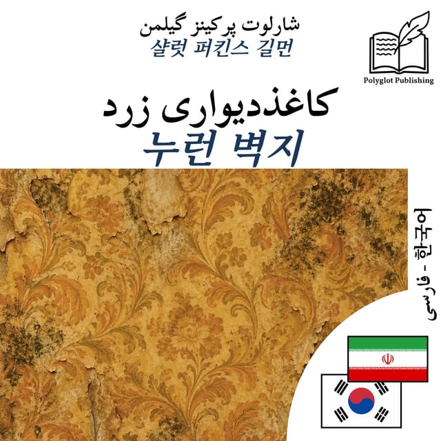 누런 벽지