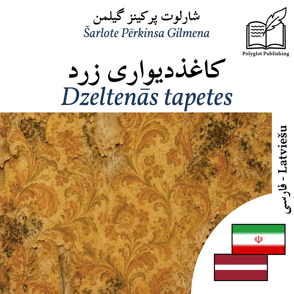 Dzeltenās tapetes