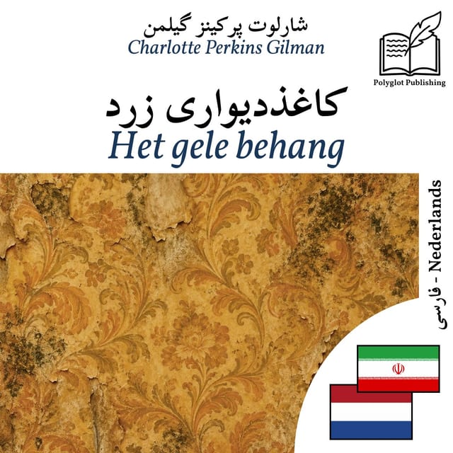 Het gele behang