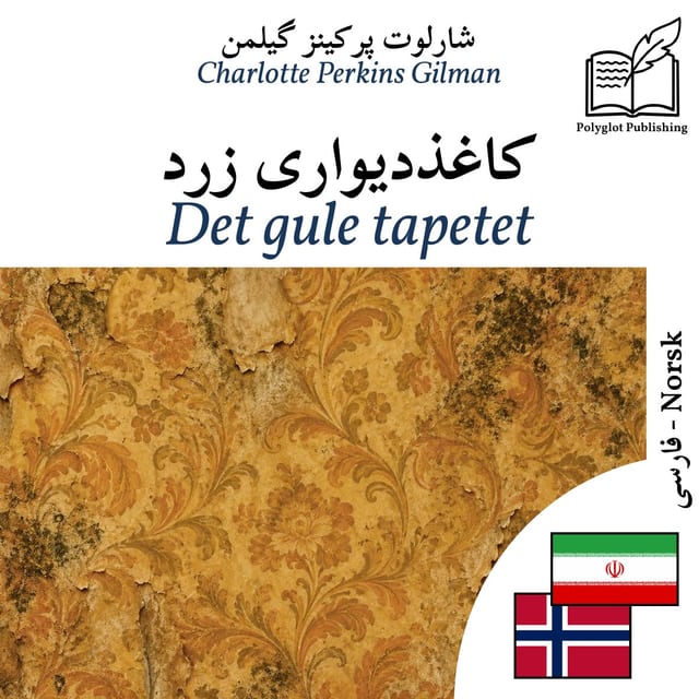 Det gule tapetet