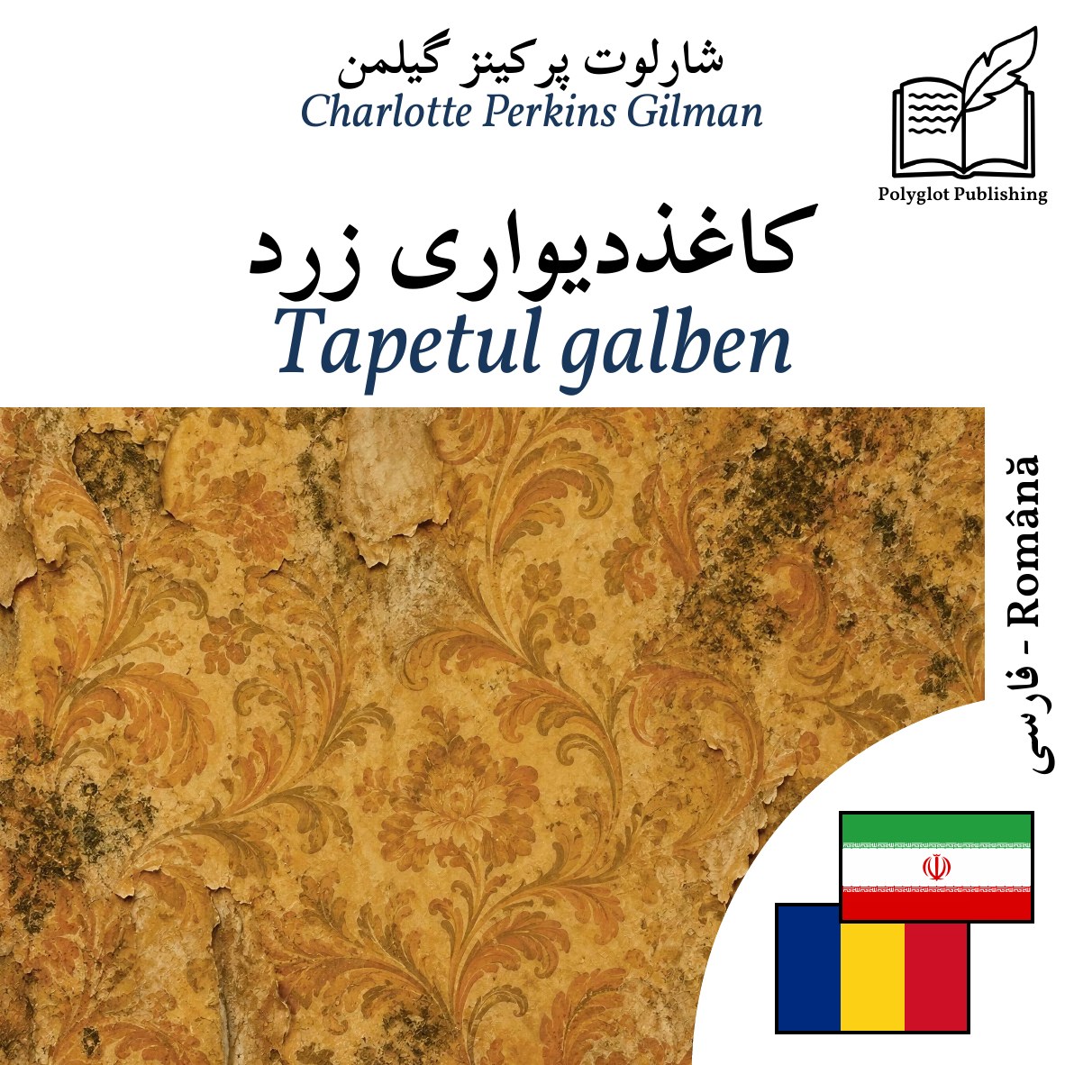Tapetul galben