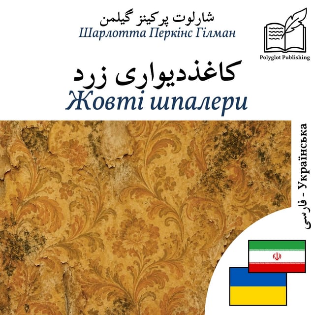 Жовті шпалери