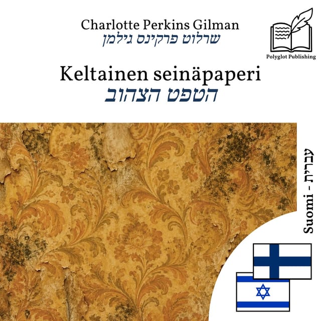 הטפט הצהוב