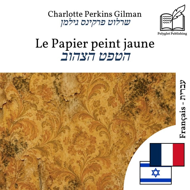הטפט הצהוב