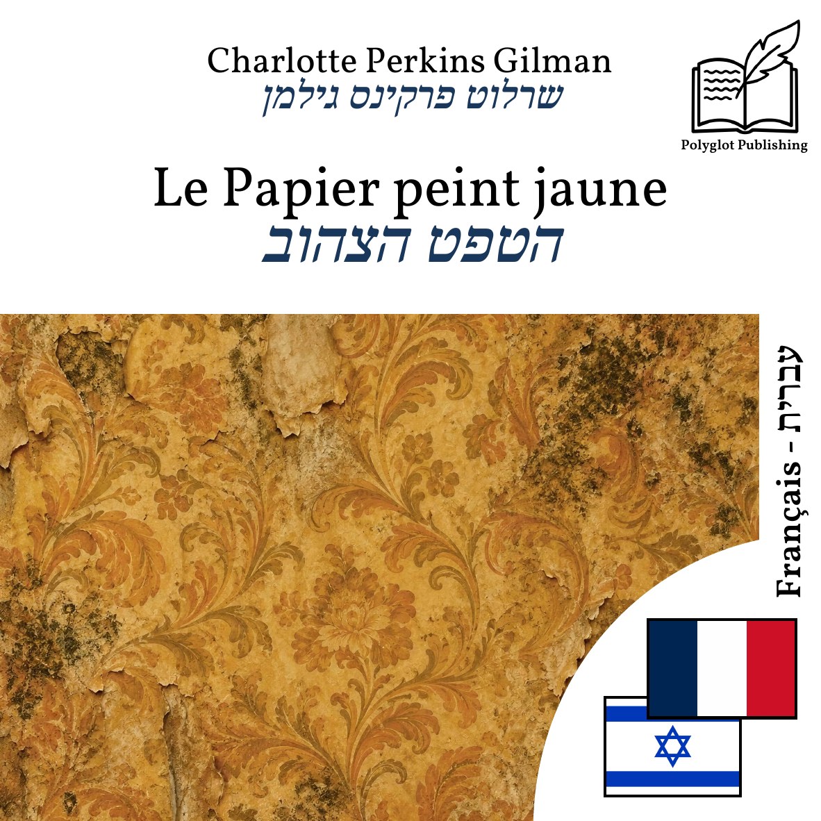 הטפט הצהוב