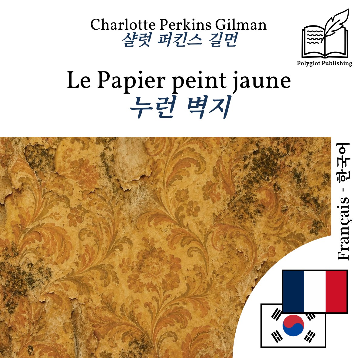 누런 벽지