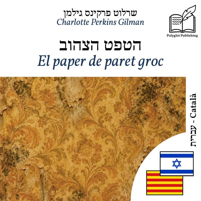 El paper de paret groc