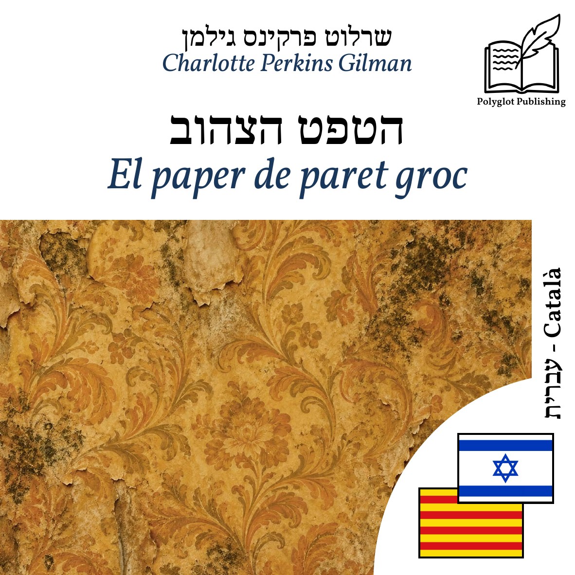 El paper de paret groc