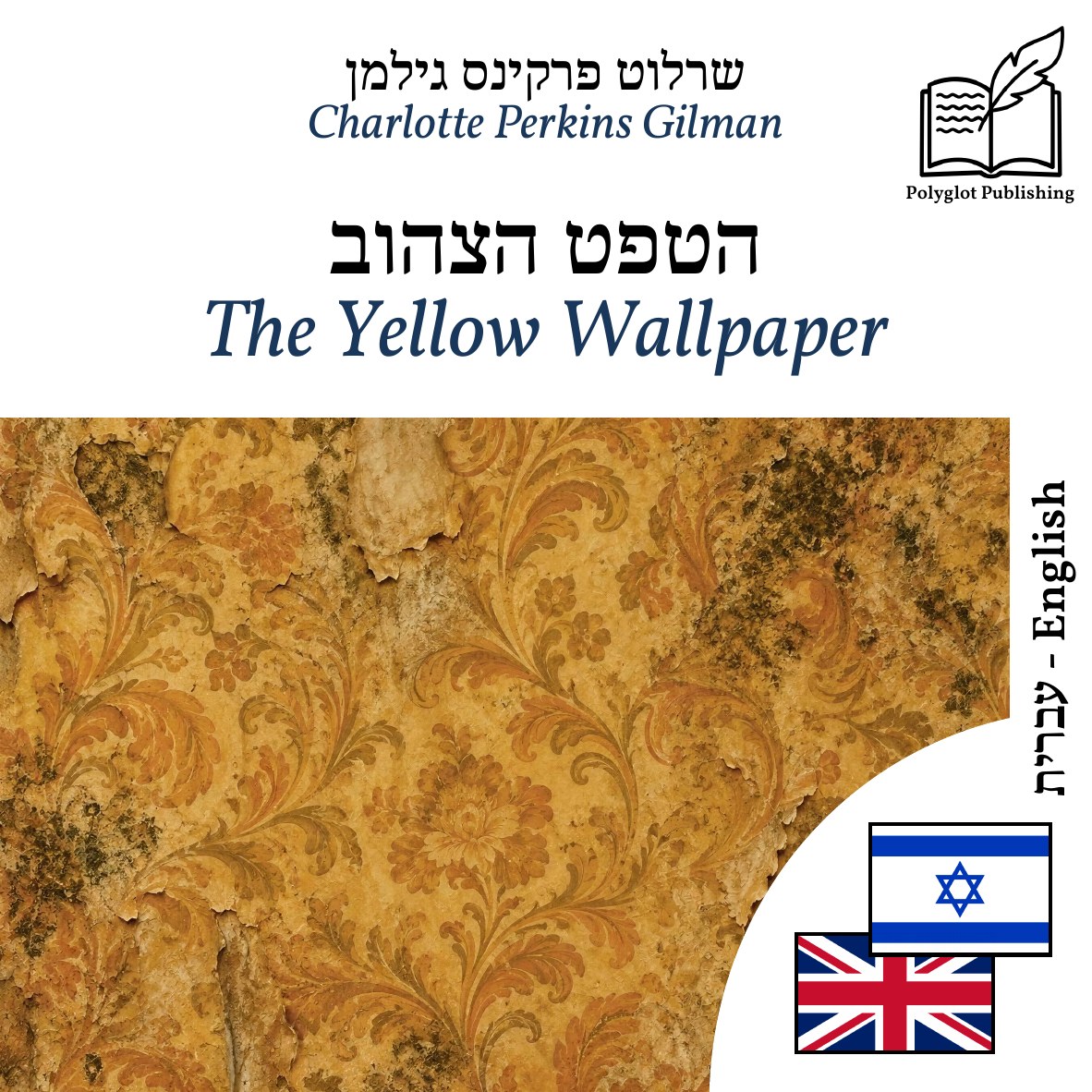 The Yellow Wallpaper