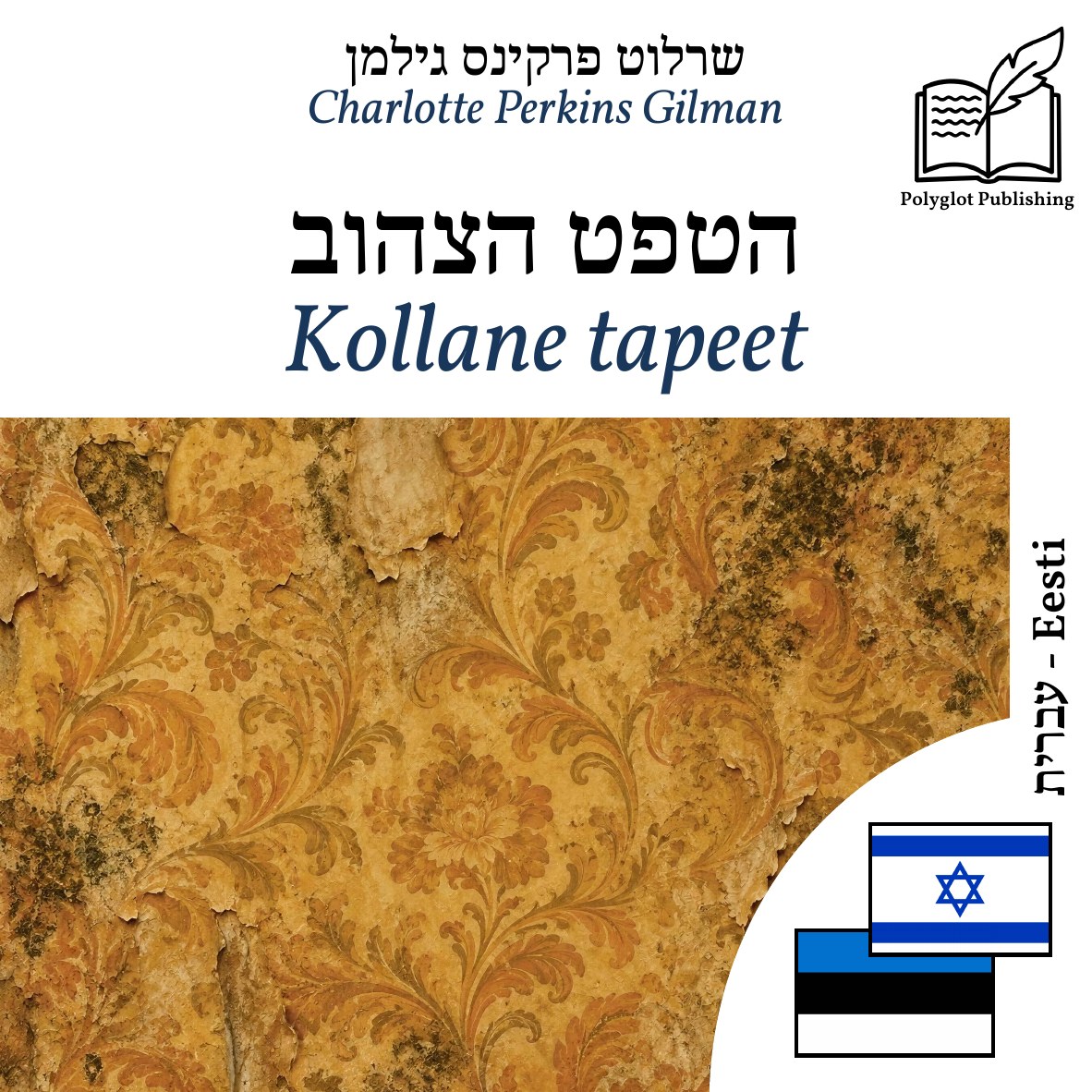 Kollane tapeet
