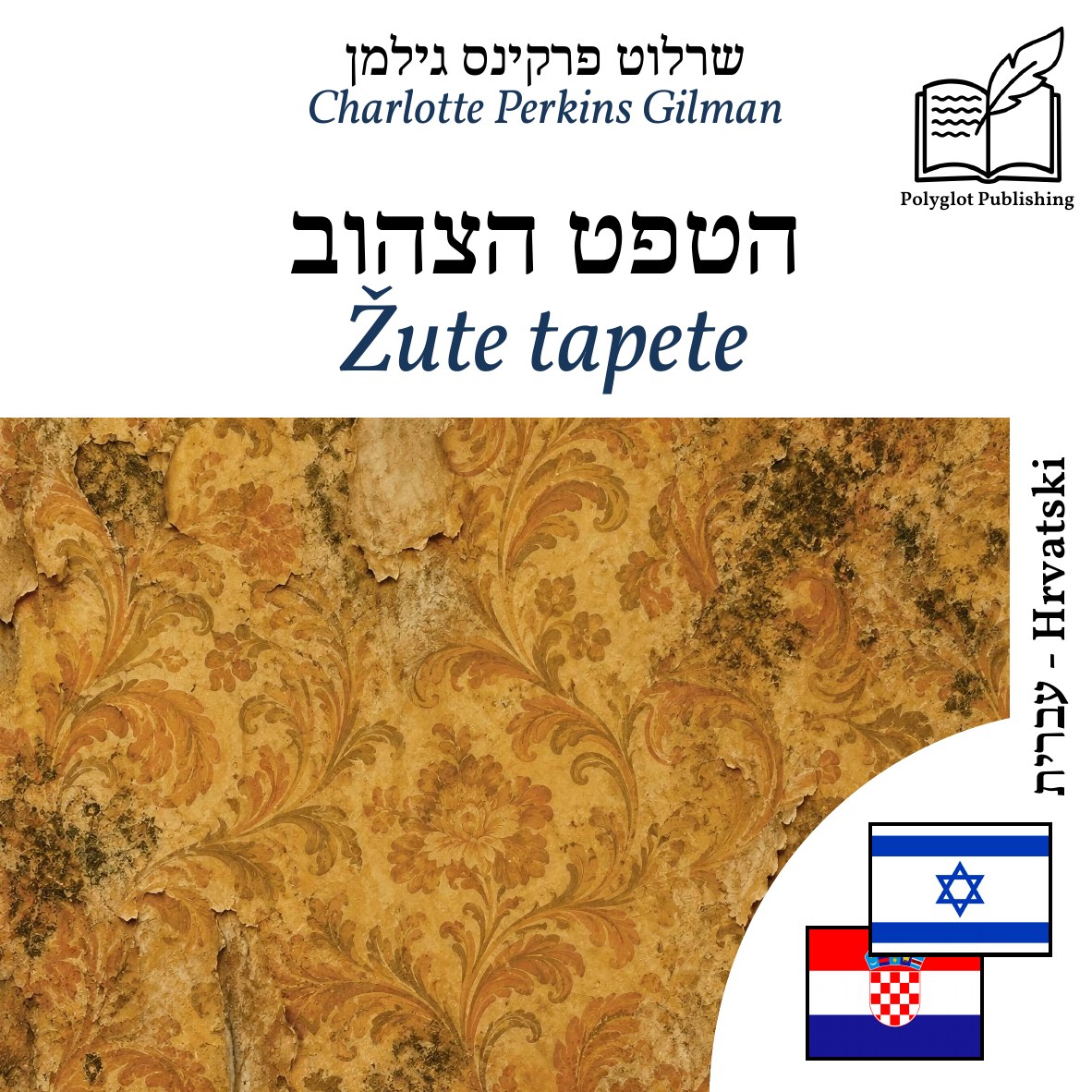 Žute tapete
