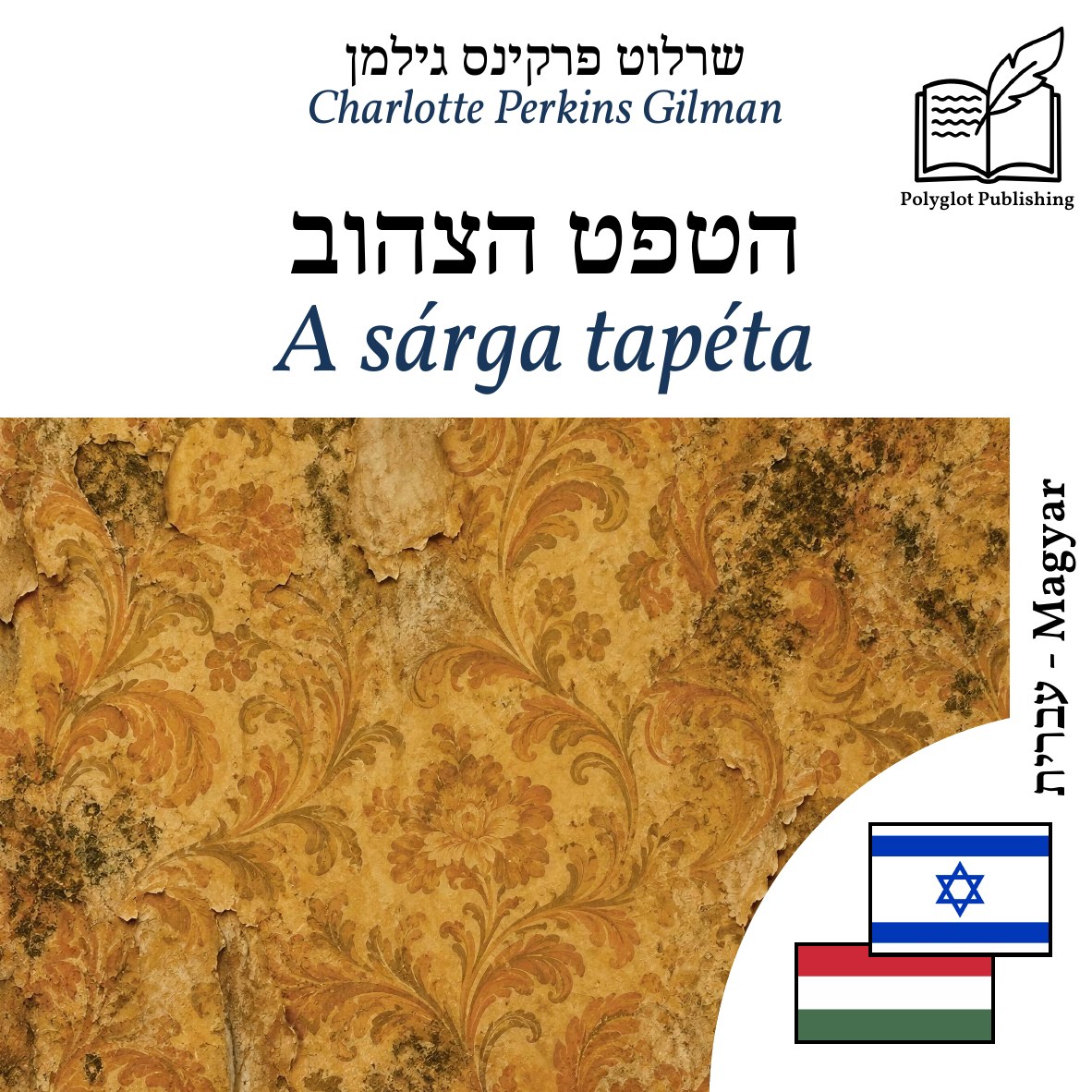 A sárga tapéta