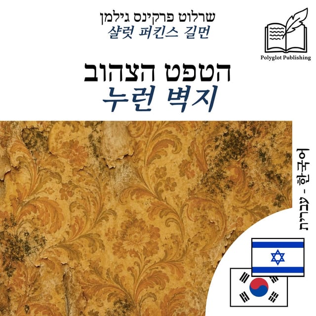 누런 벽지
