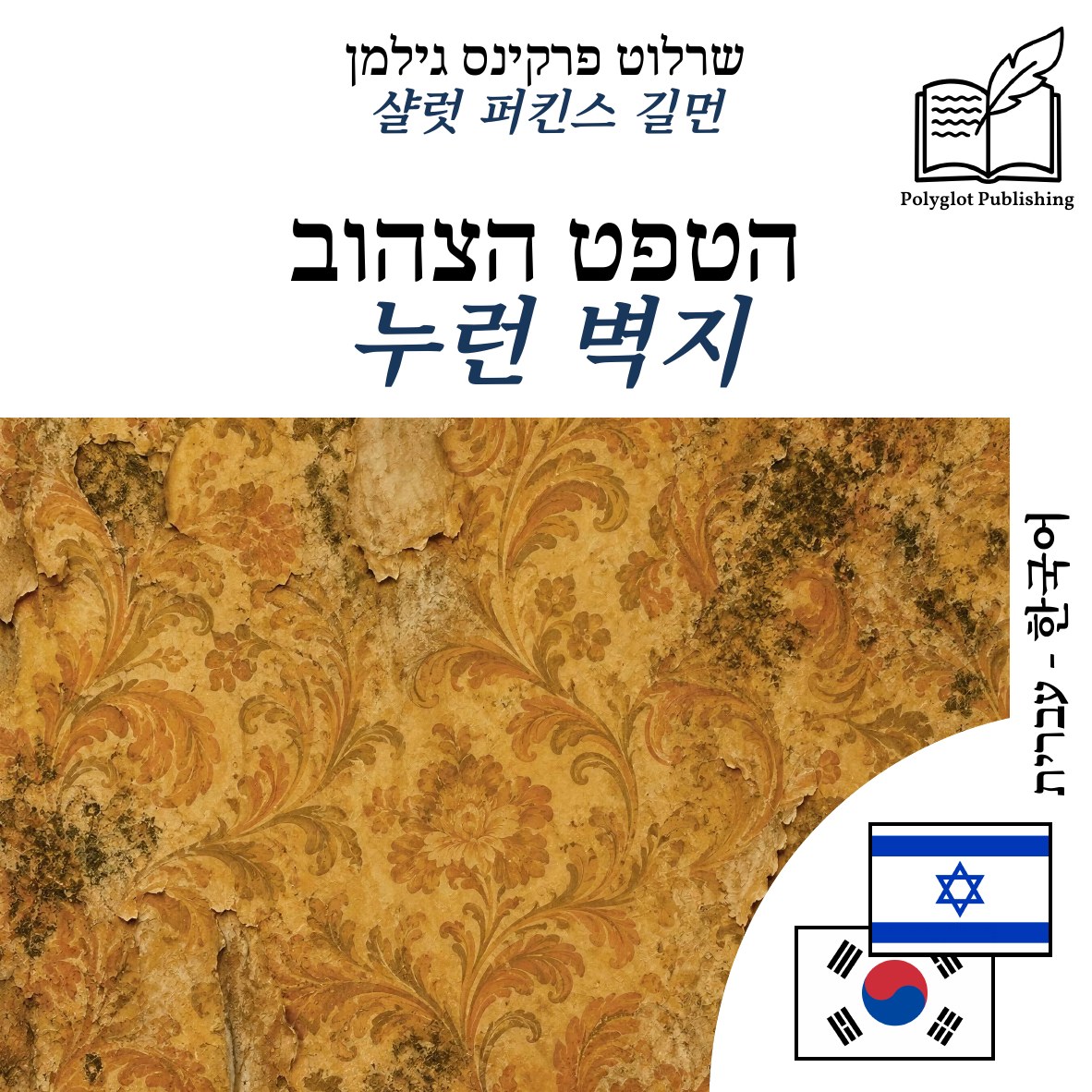 누런 벽지