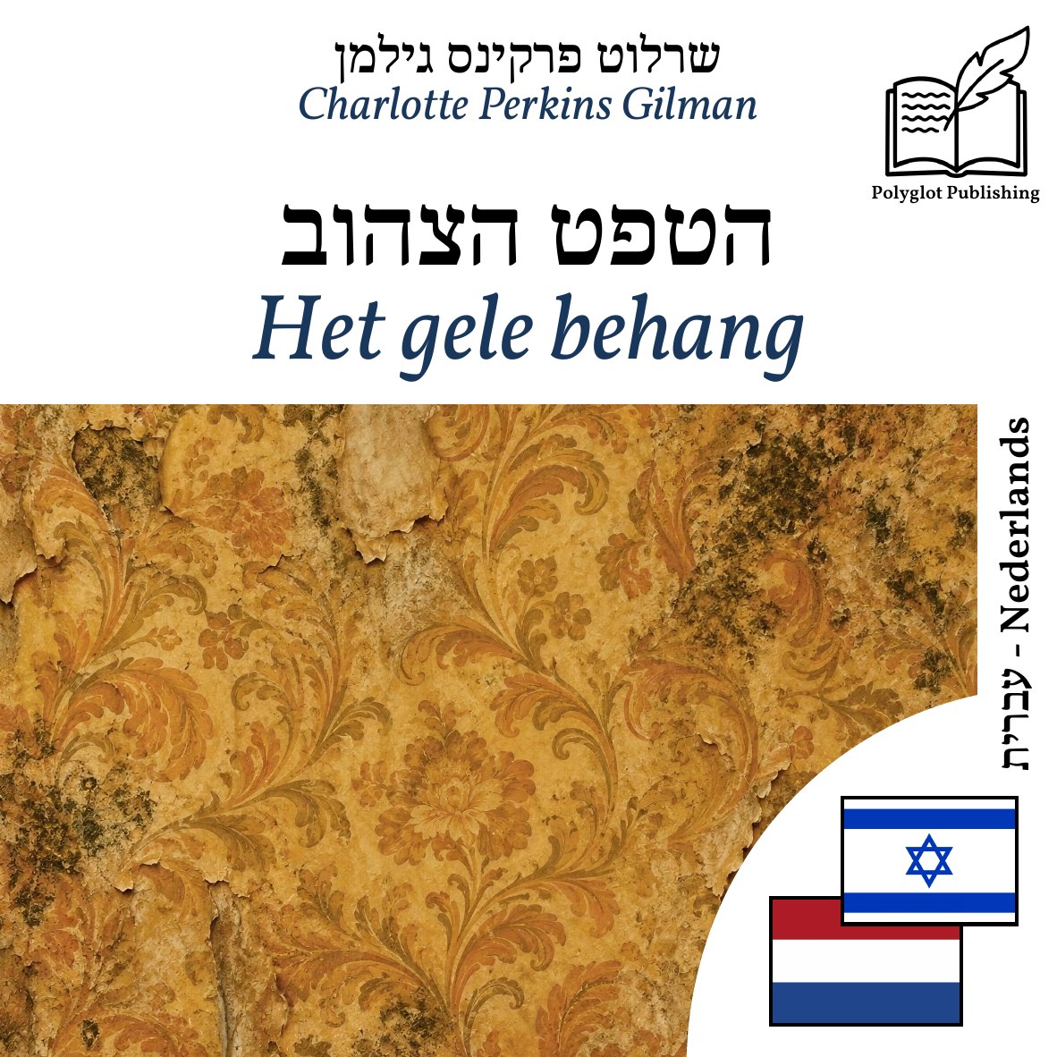 Het gele behang