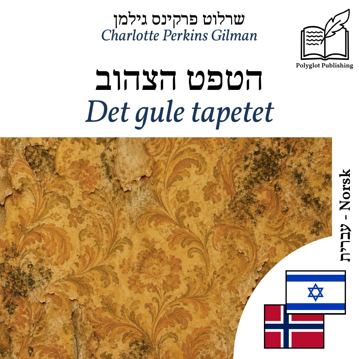 Det gule tapetet