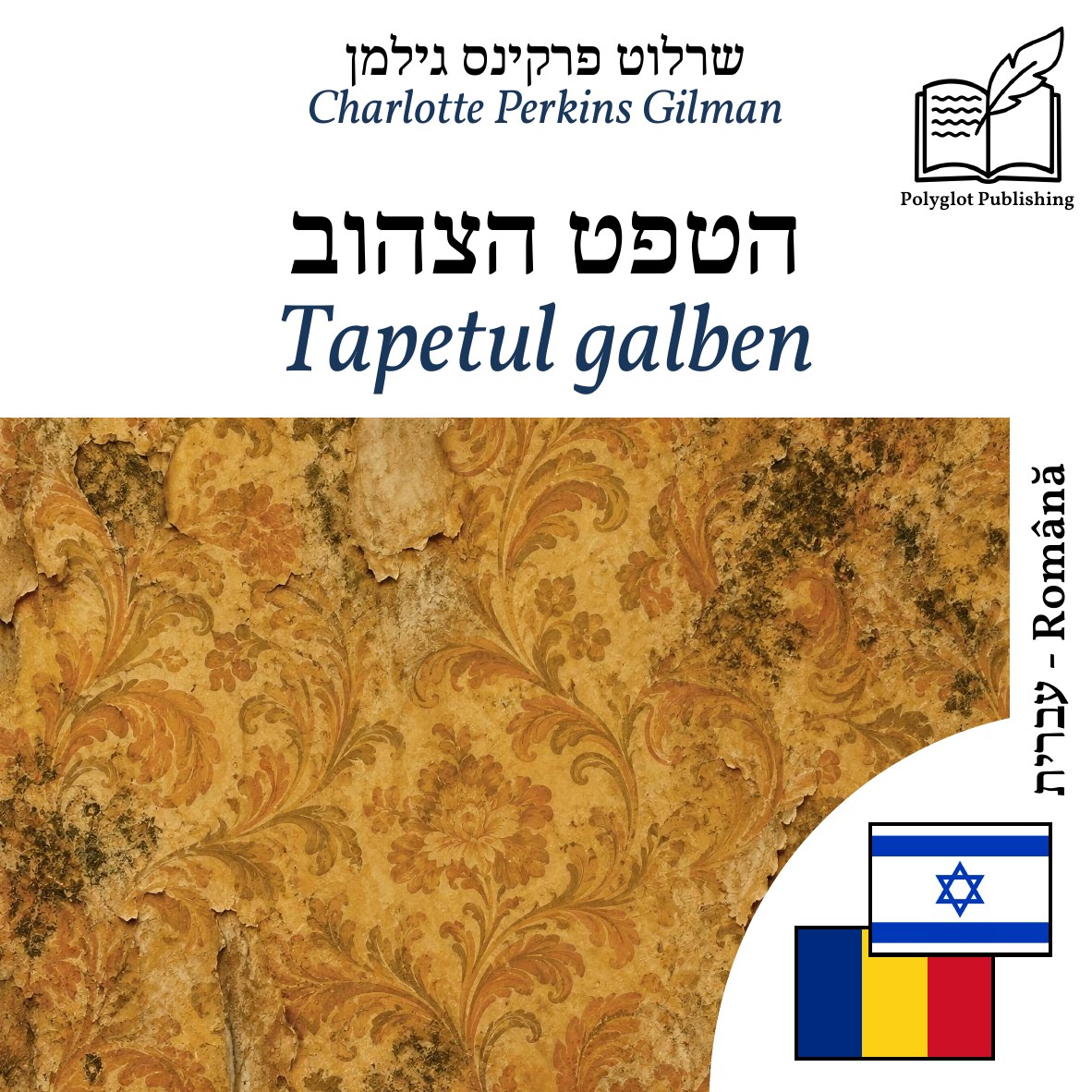 Tapetul galben