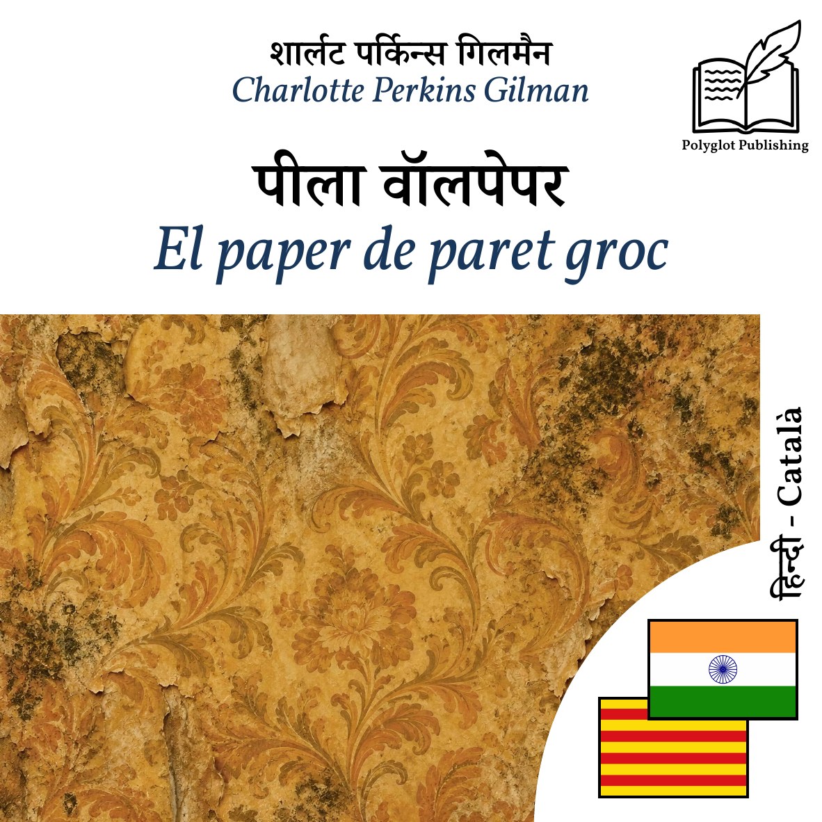 El paper de paret groc