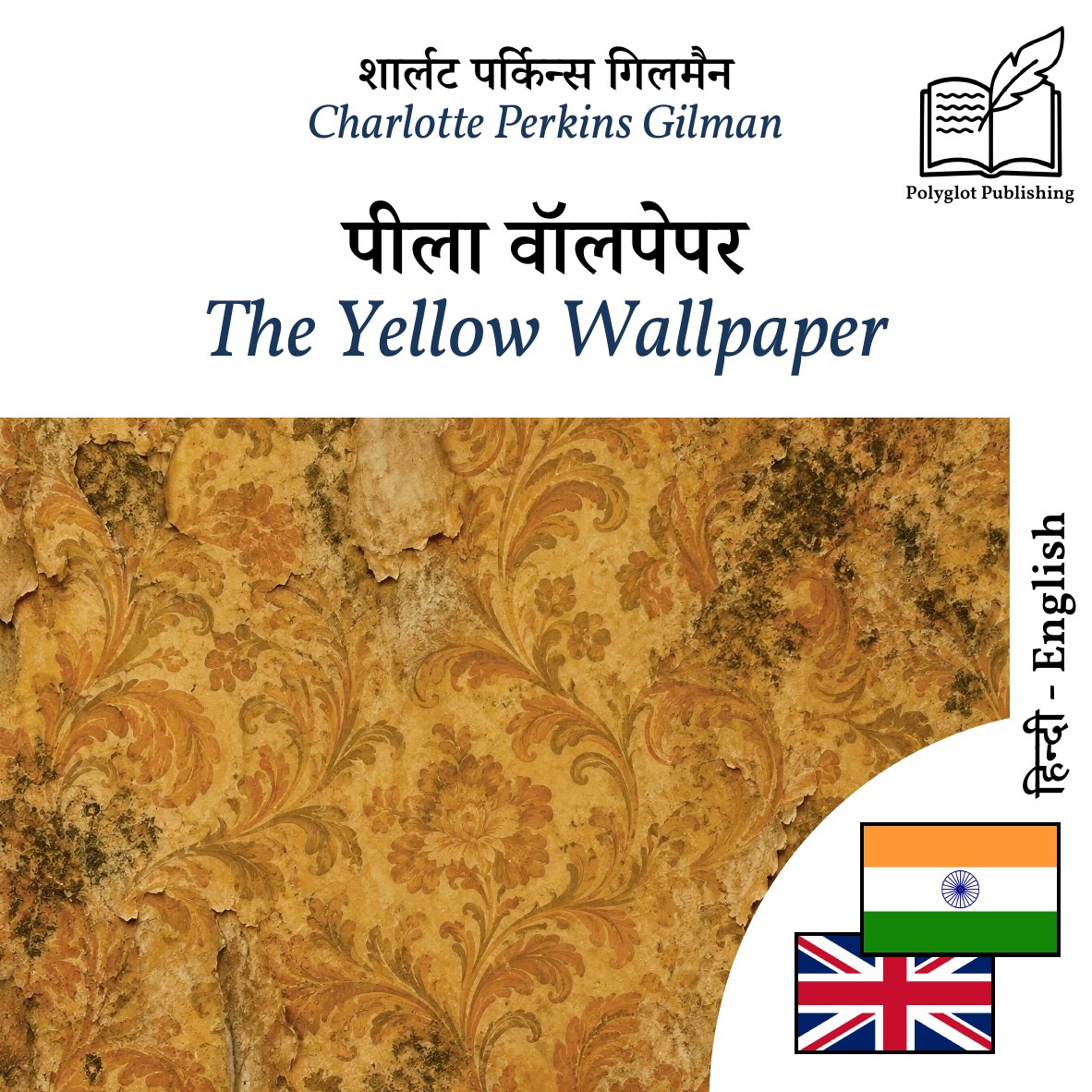 The Yellow Wallpaper