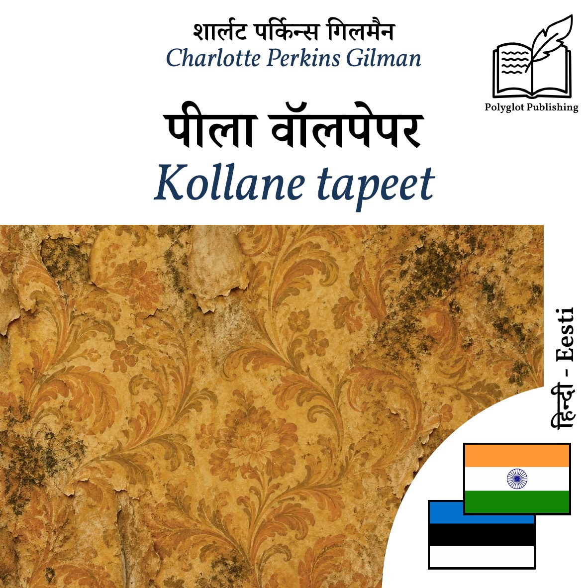 Kollane tapeet