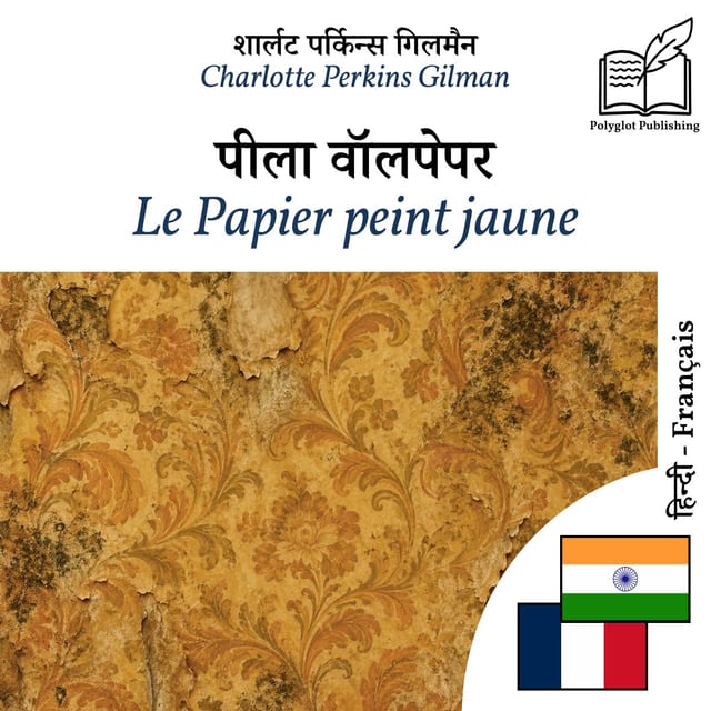 Le Papier peint jaune