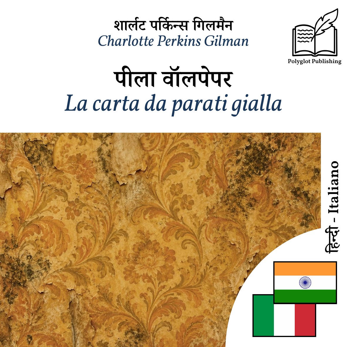 La carta da parati gialla