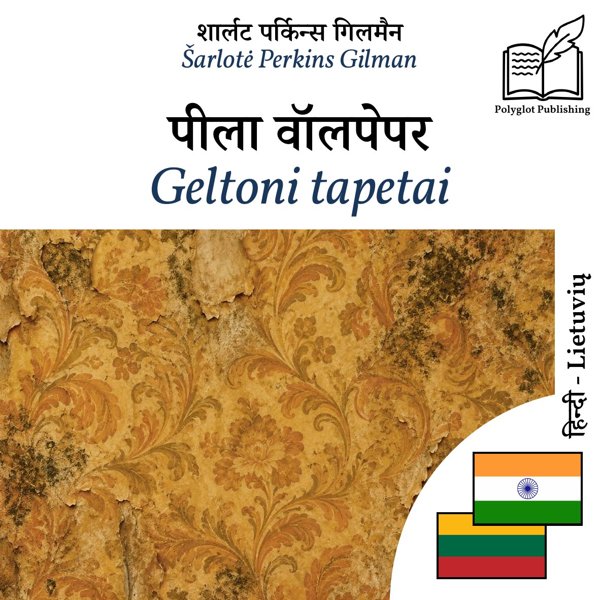 Geltoni tapetai