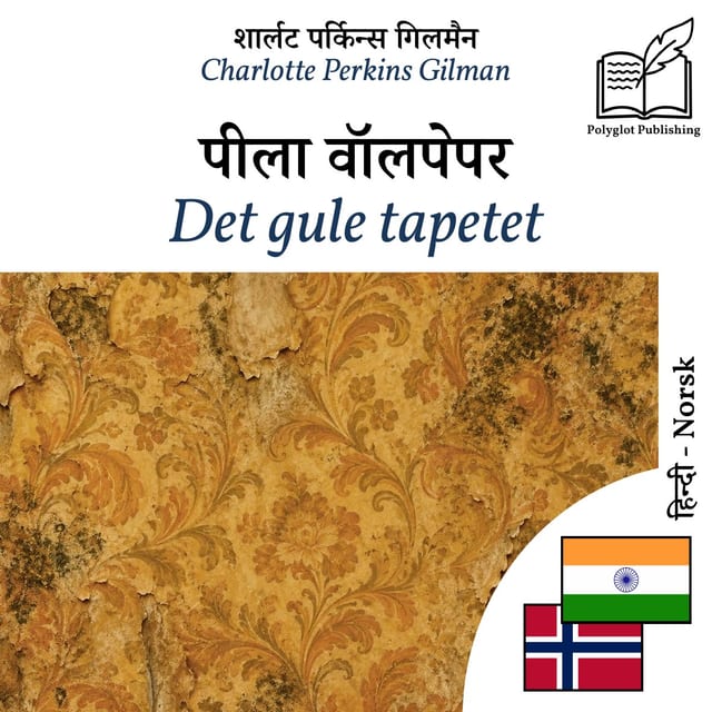 Det gule tapetet