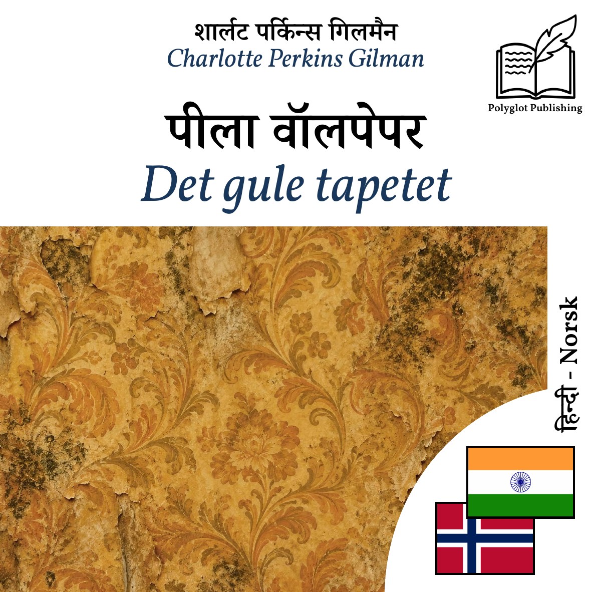 Det gule tapetet