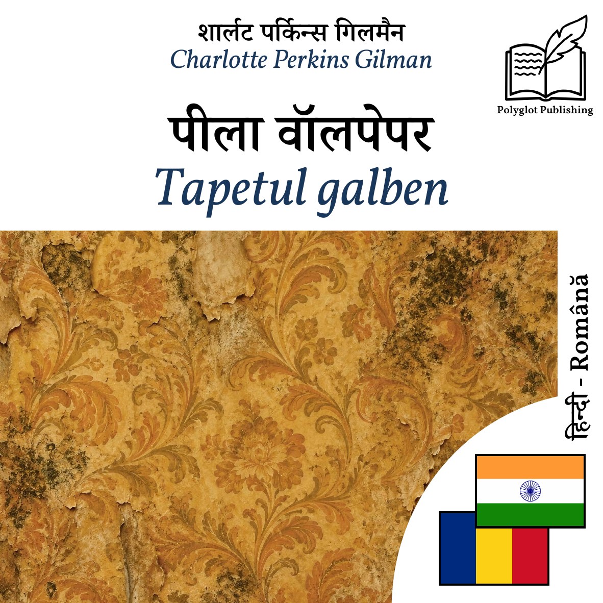 Tapetul galben