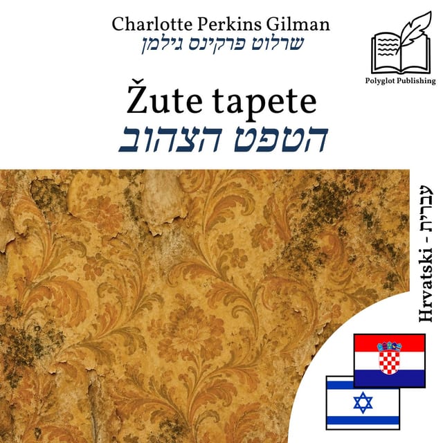 הטפט הצהוב