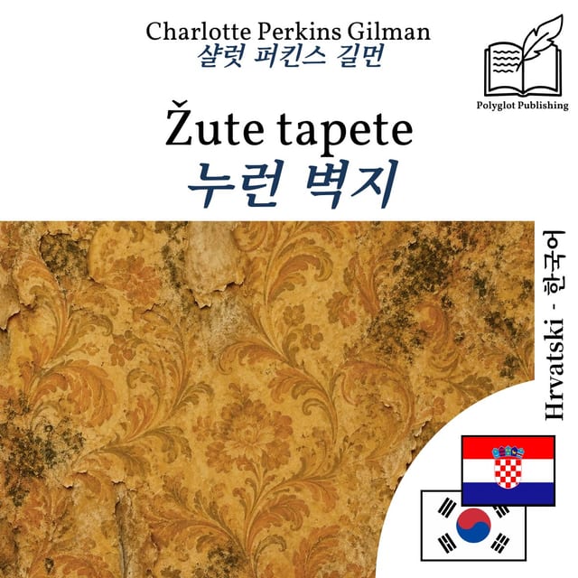 누런 벽지