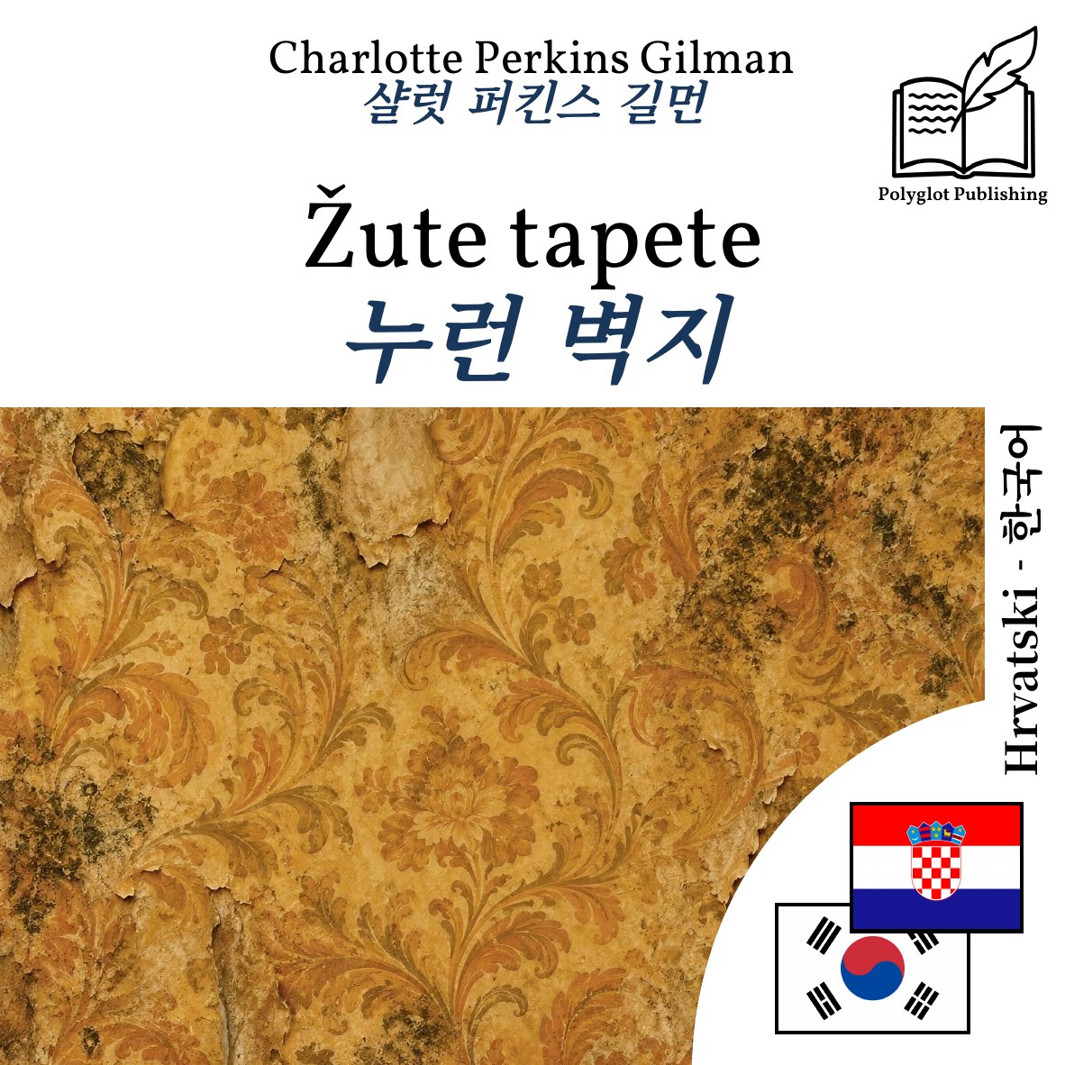 누런 벽지