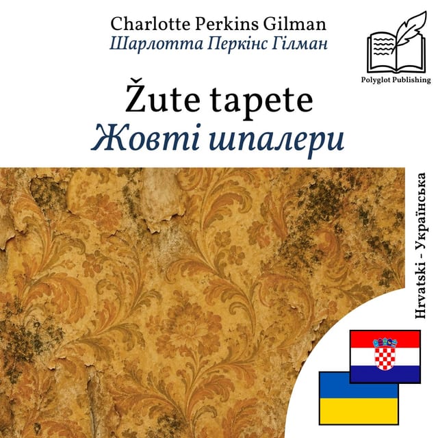 Жовті шпалери
